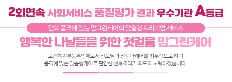 울산산후도우미 맘그린케어_메인문구_m
